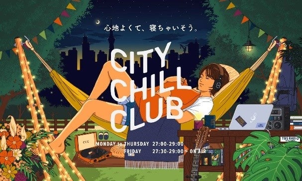 TBSラジオ『CITY CHILL CLUB』7月金曜日セレクター 折坂悠太 弾き語り歌唱動画をYouTubeで公開