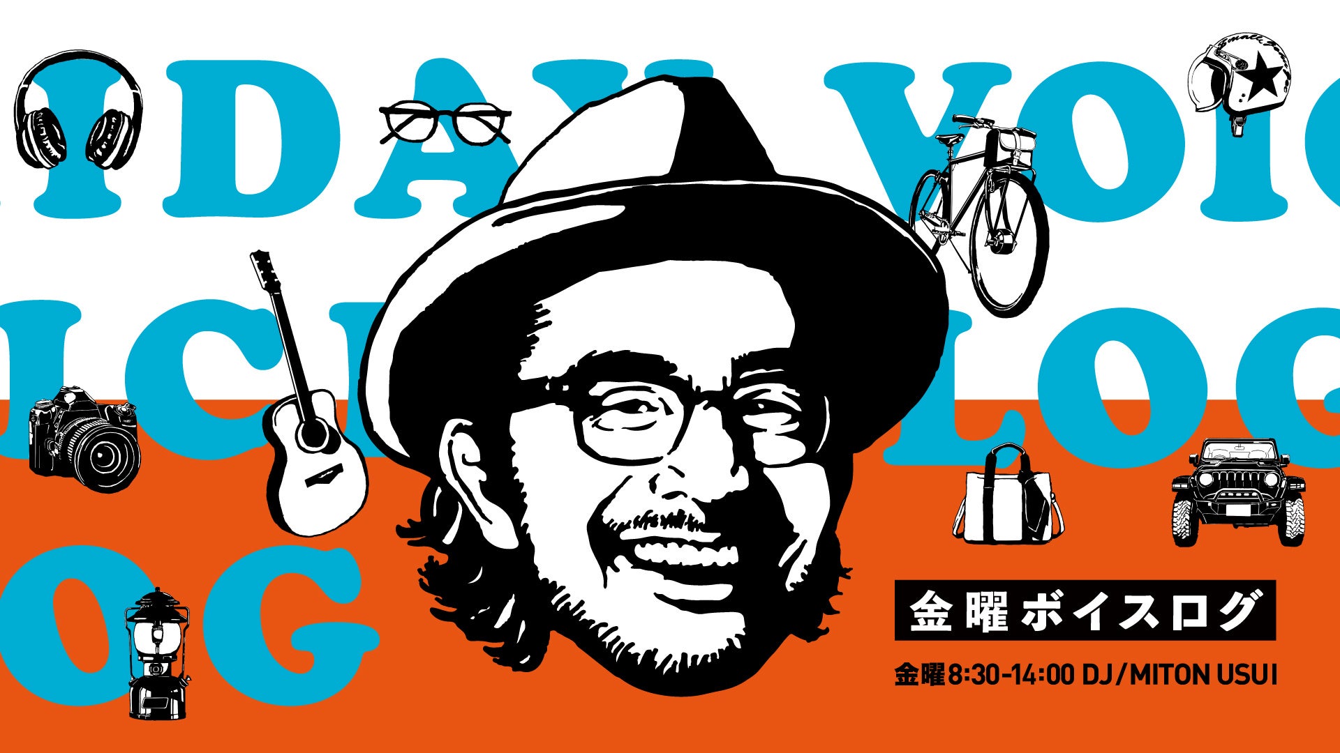 8月2日（金）のTBSラジオ『金曜ボイスログ』　「新宿アルタ」からの全面生中継決定！