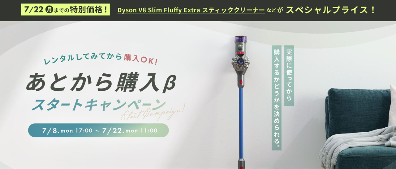 【試してから、購入可能に！】家具と家電のレンタル・サブスク「CLAS」、待望の「あとから購入」できるサービ...