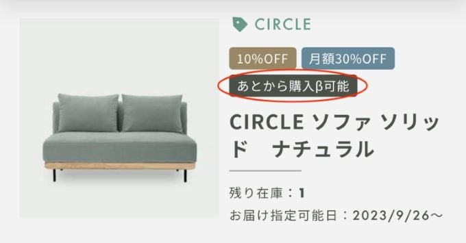 【試してから、購入可能に！】家具と家電のレンタル・サブスク「CLAS」、待望の「あとから購入」できるサービ...