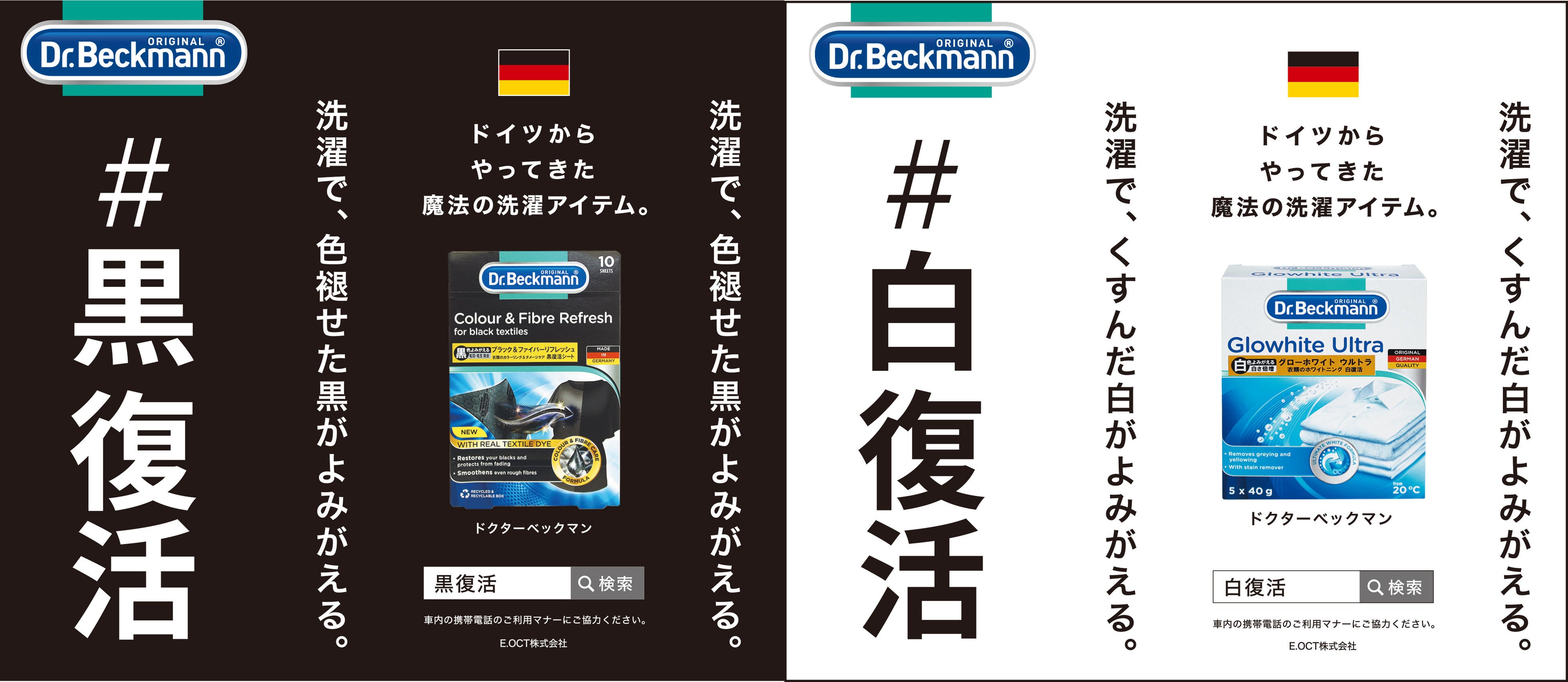 都営地下鉄4線各2車両分を1年間まるごとジャック！Dr. Beckmannが吊手広告をスタート