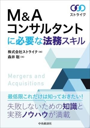 【8月21日(水)横浜開催】『事業拡大のための方法論としてのマイノリティ出資とM&A』