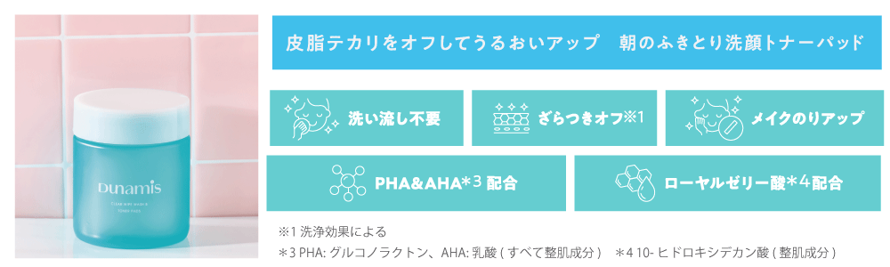 20代の肌悩みを考えたスキンケアブランド「Dunamis」8月2日(金)より全国のPLAZA・MINiPLAにて発売開始！