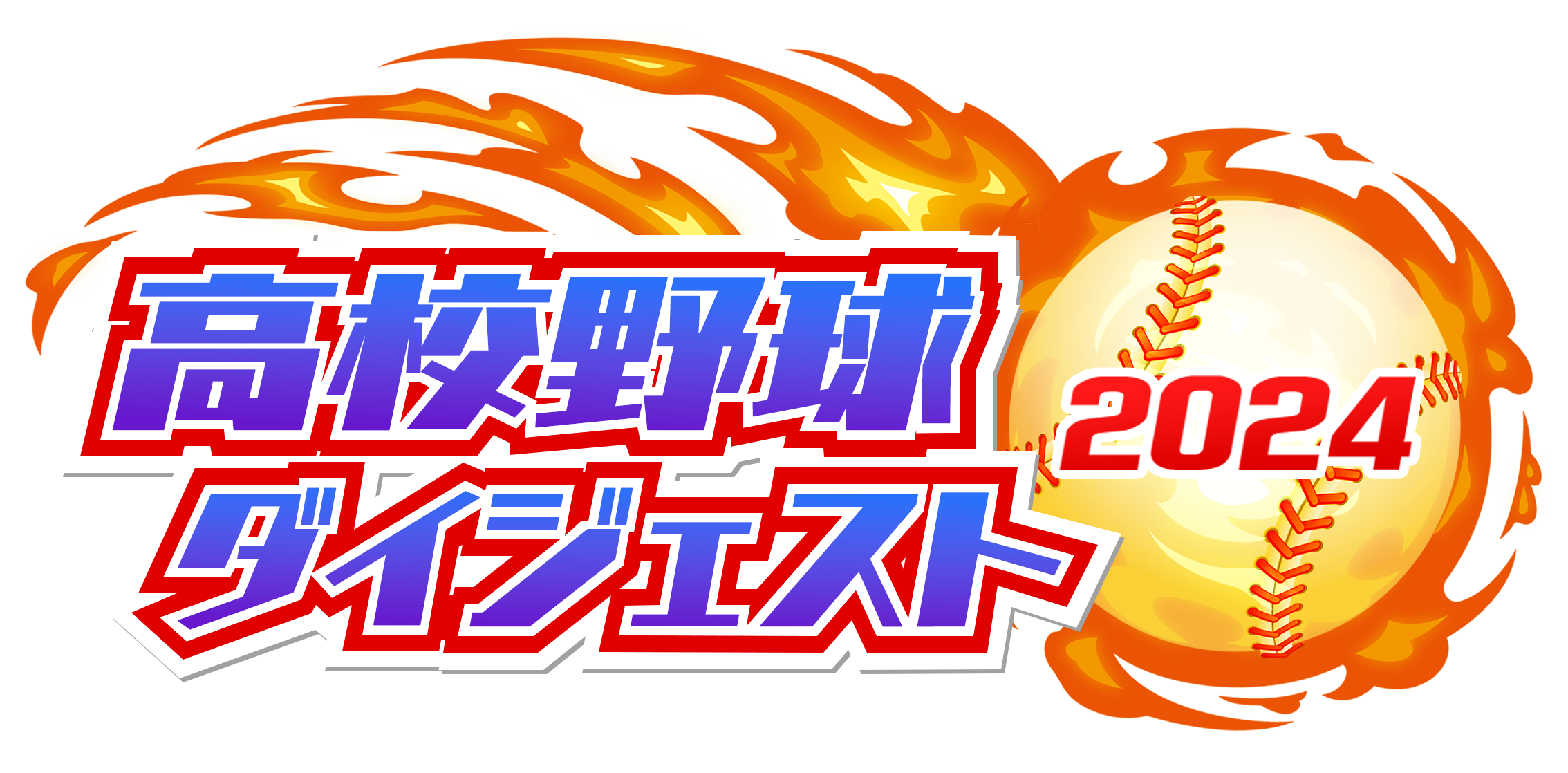 ビバラッシュ、9月4日発売のメジャー2ndシングルよりカップリング曲がテレビ埼玉「高校野球ダイジェスト 2024...