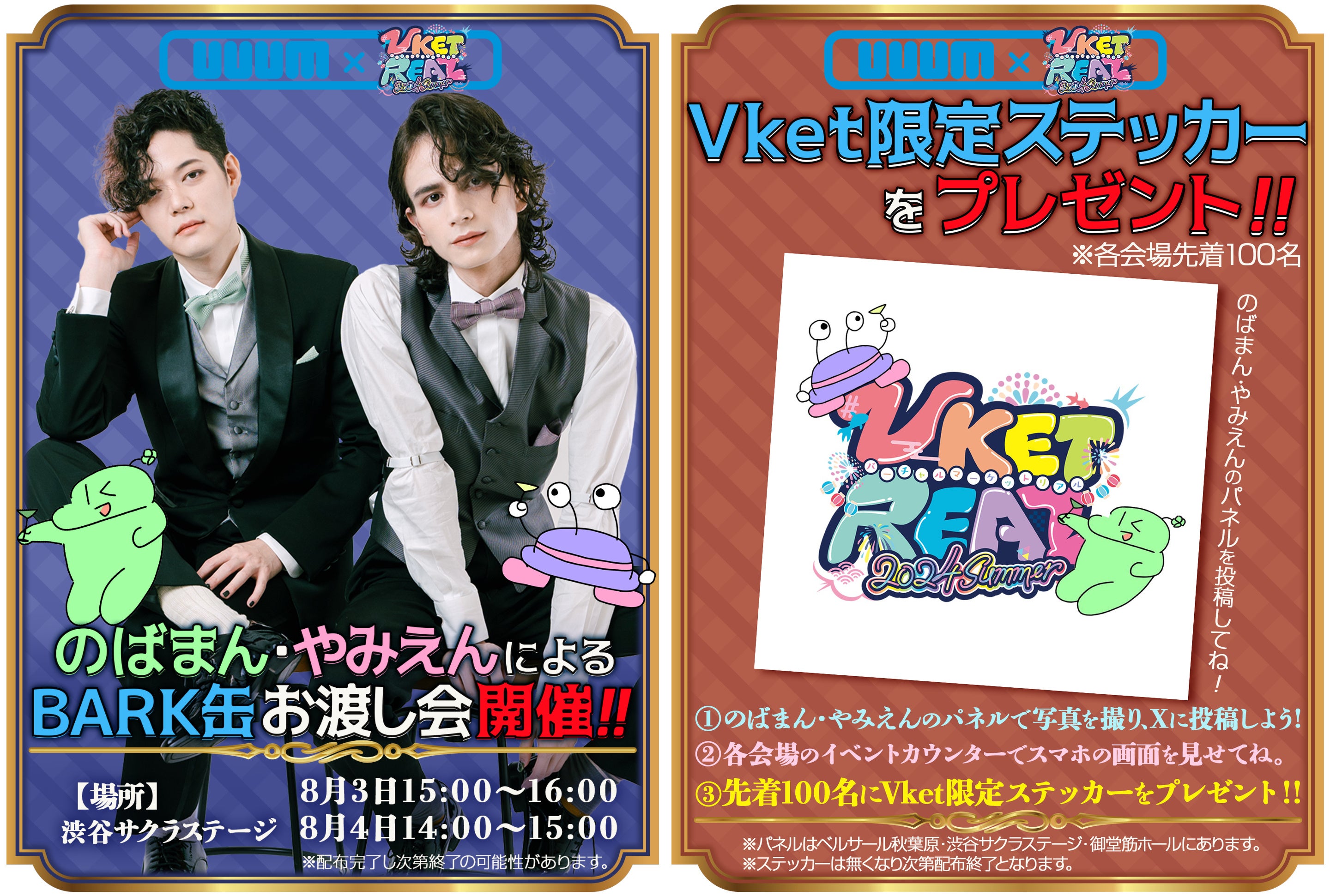 バーチャル×リアルの次世代夏祭り！メタバースイベント『Vket Real 2024 Summer』企業ブースや実施コンテンツ...