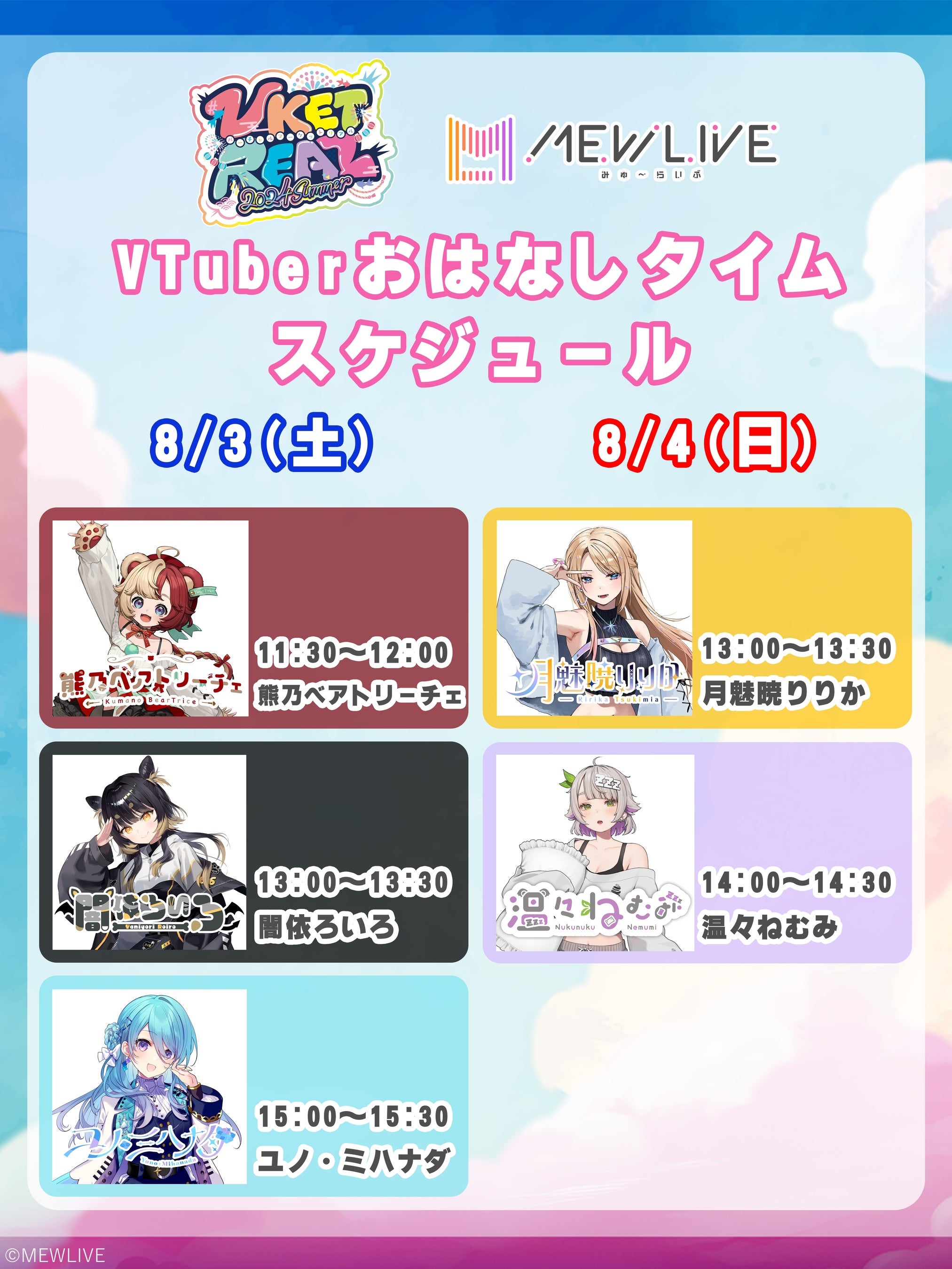 バーチャル×リアルの次世代夏祭り！メタバースイベント『Vket Real 2024 Summer』企業ブースや実施コンテンツ...