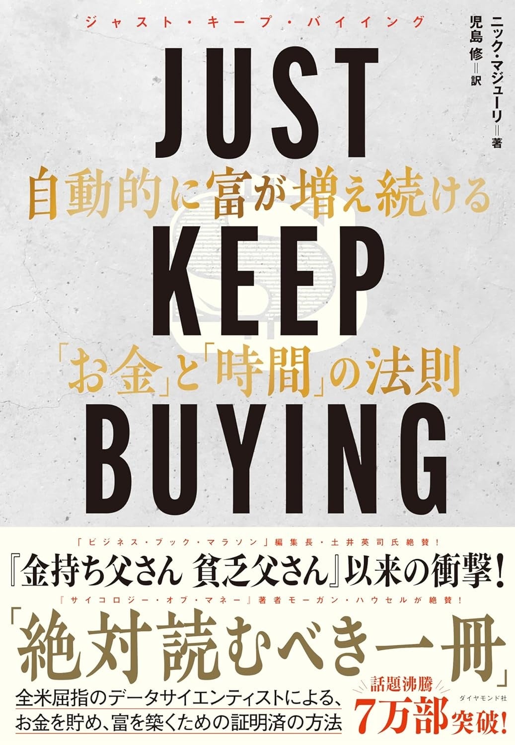 【audobook.jp】2024年上半期オーディオブックランキング発表　『JUST KEEP BUYING 自動的に富が増え続ける「...