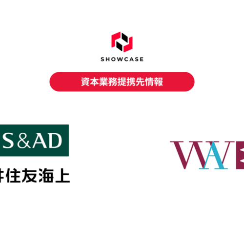 ショーケースの資本業務提携先のＷＡＶＥ１が三井住友海上と協業開始