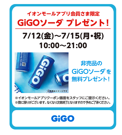 さいたま市緑区の大型商業施設「イオンモール浦和美園」に2024年7月13日(土)10時　「GiGO（ギーゴ）」の超大...