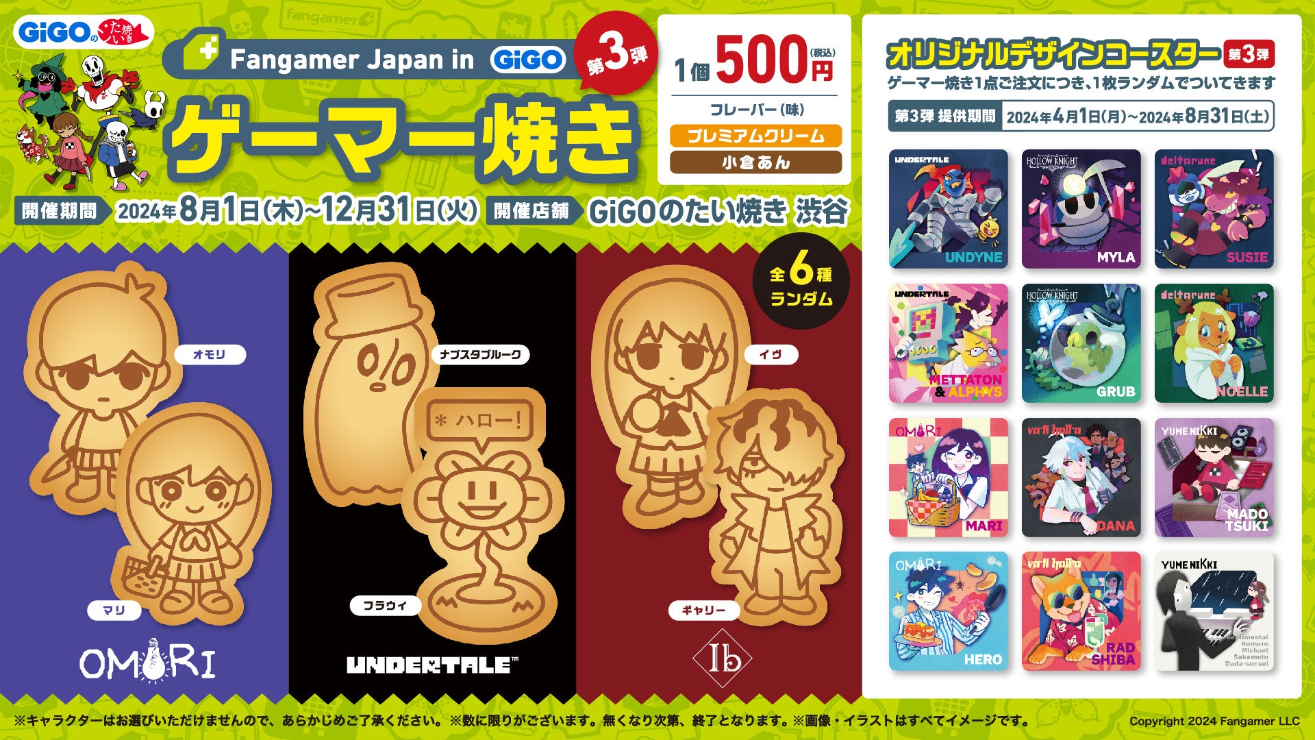 Fangamer Japan in GiGO ゲーマー焼き 第３弾販売のお知らせ 販売期間：2024年８月1日（木）～ 2024年１２月3...