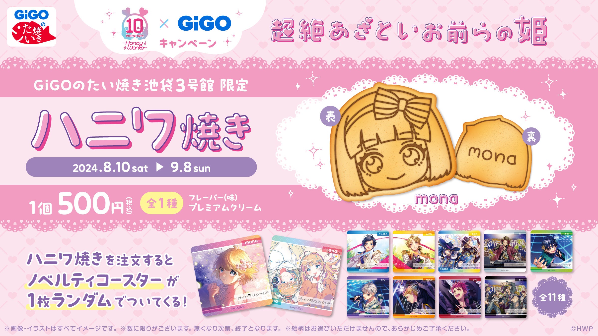 『HoneyWorks×GiGOキャンペーン ～超絶あざといお前らの姫～』開催のお知らせ