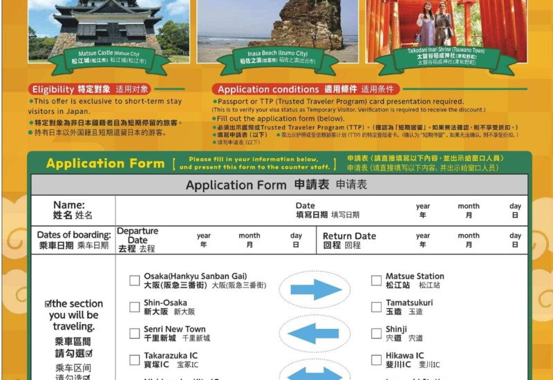大阪・関西万博を契機とした外国人観光客向け　関西－島根（松江出雲線）高速バス割引の開始について