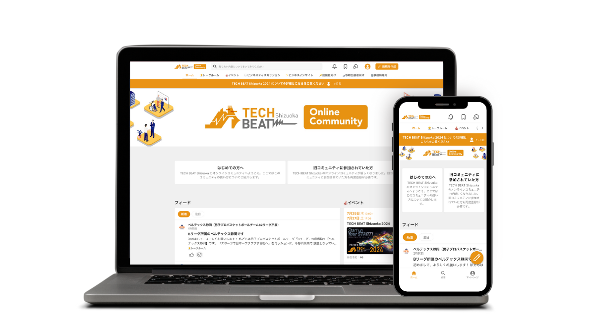 静岡県と静岡銀行が運営する「TECH BEAT Shizuoka」、ビジネスマッチングのためのコミュニティをCommuneで開設