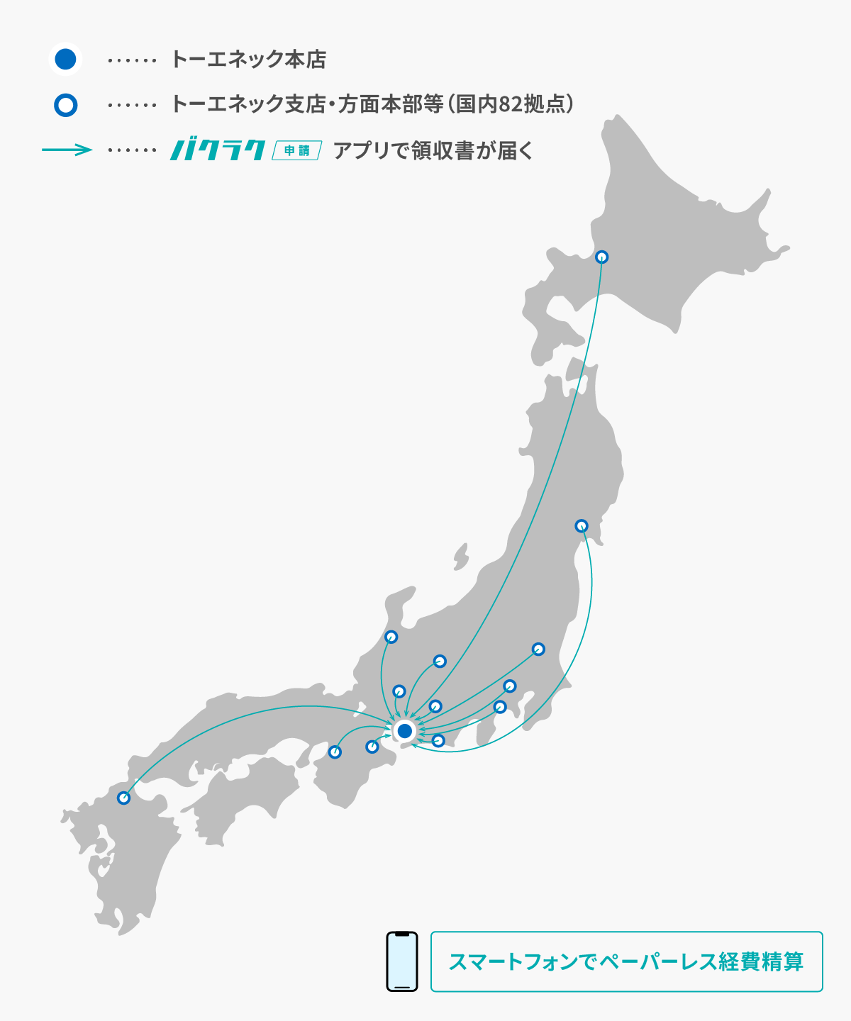 総合設備企業の株式会社トーエネックが「バクラク」を導入。2024年問題対応のため、3,900名のスマートフォン...