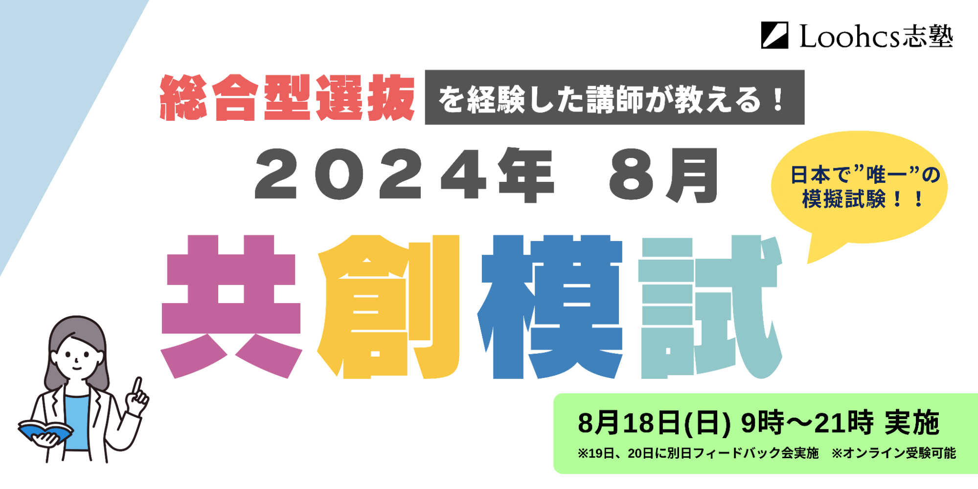 3年連続で合格者占有率50%以上！ 九州大学共創学部総合型選抜に圧倒的な合格実績を誇る福岡天神校舎で「8月共...