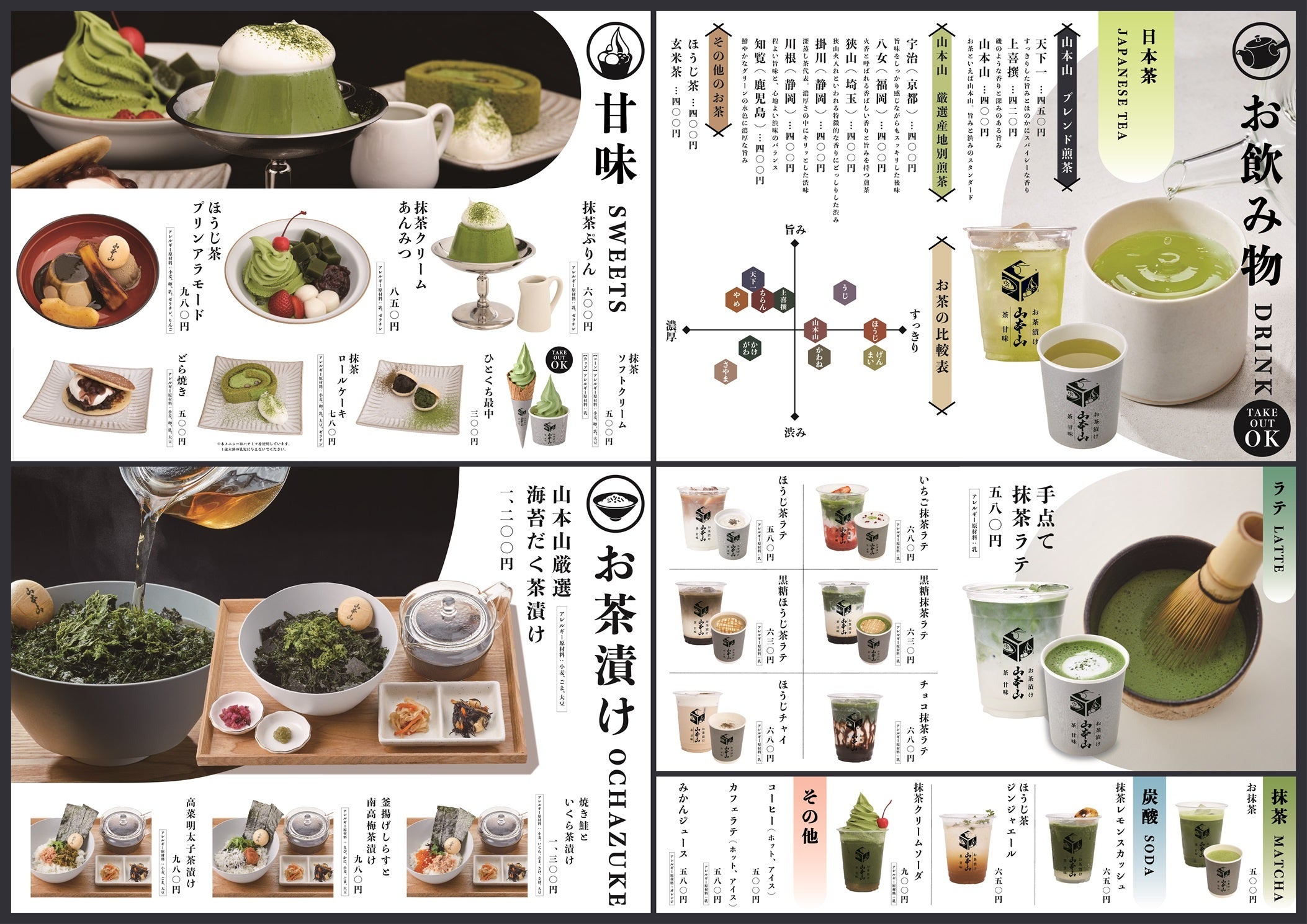 お茶と海苔の山本山　JR立川駅の「エキュート立川」に立地するカフェ『フジヱラボ』を『お茶漬け 茶 甘味 山...