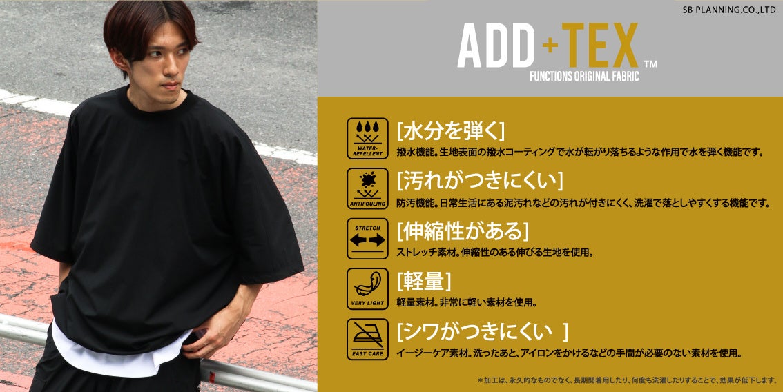 【CRAFT STANDARD BOUTIQUE】5つの機能素材を兼ね備えた「ADD＋TEX」シリーズから新作登場！快適さを追求し、...