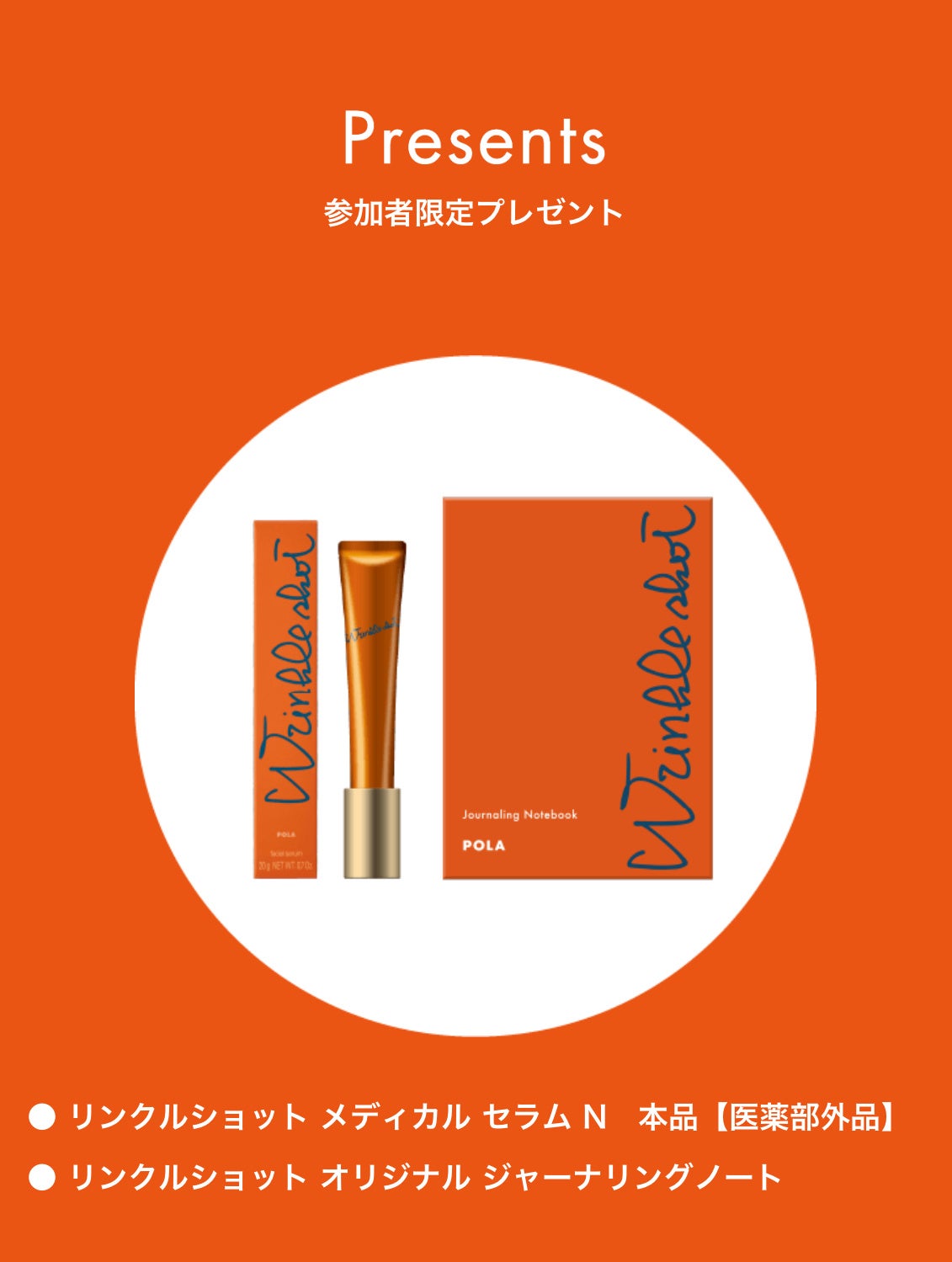 肌と心に向き合い、自分の「深層美」を探求する旅へ。「Dive To Me by Wrinkle shot」2024年8月21日（水）南...