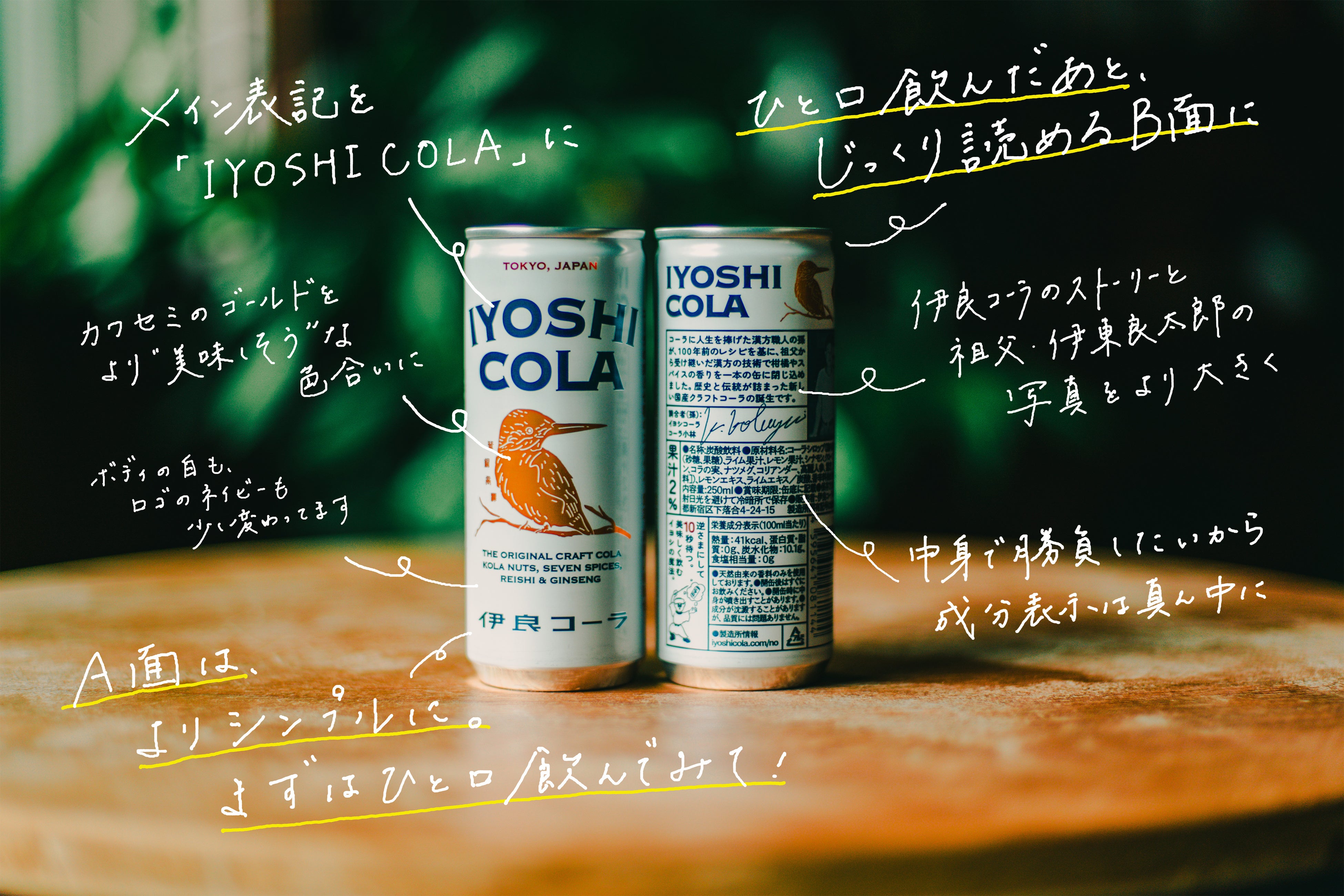 伊良コーラ「脱・イラコーラ」へ！イヨシコーラ缶タイプのデザインをリニューアル