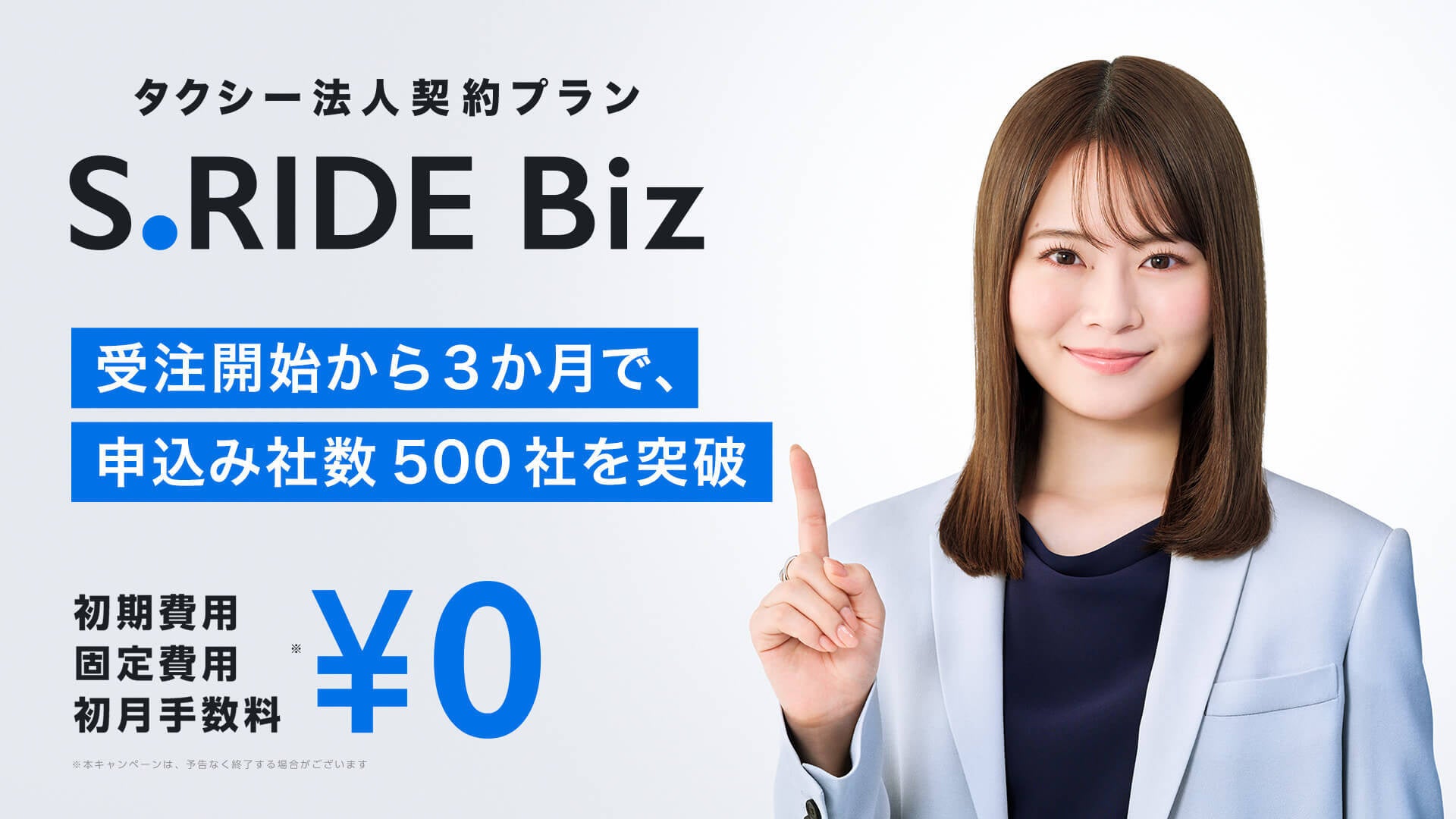 タクシーアプリ「S.RIDE®」の法人向けサービス「S.RIDE Biz」、提供エリアを拡大し大阪・千葉でサービス提供...