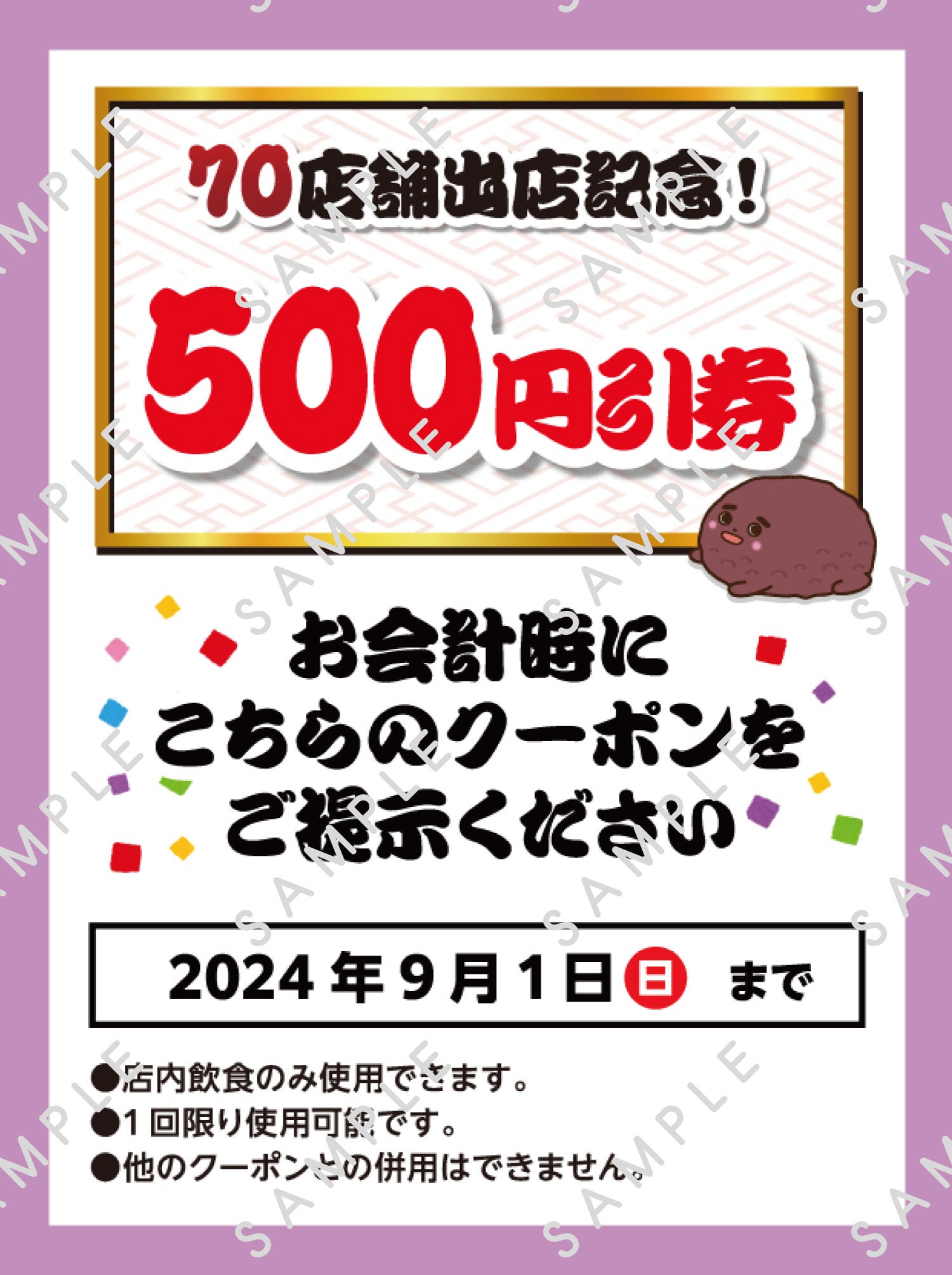 北九州のソウルフード「資さんうどん」は7/17（水）〜9/1（日）の期間にて、資さんうどん70店舗出店記念、ク...