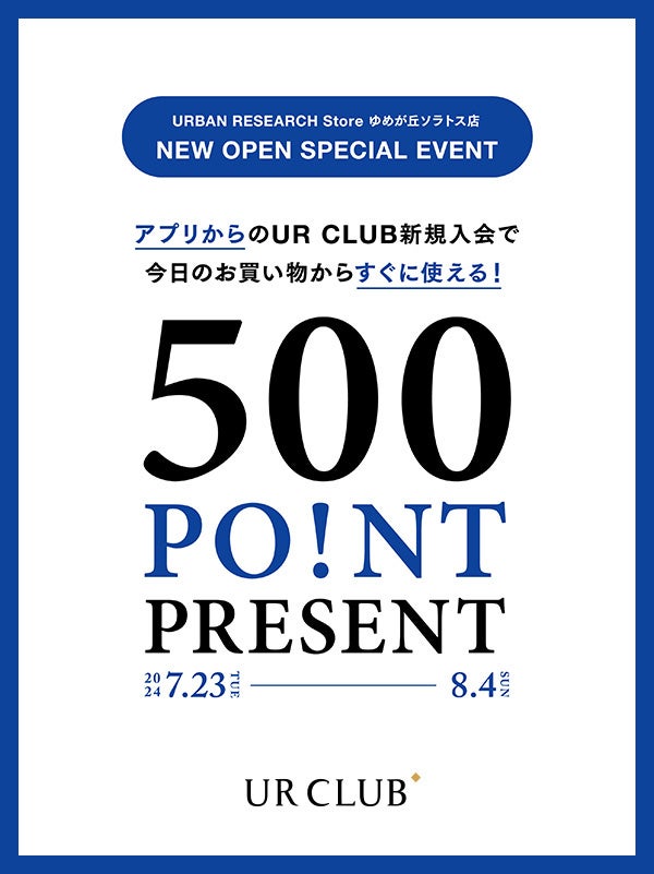 アーバンリサーチ ストア ゆめが丘ソラトス店 2024年7月25日(木)グランドオープン!