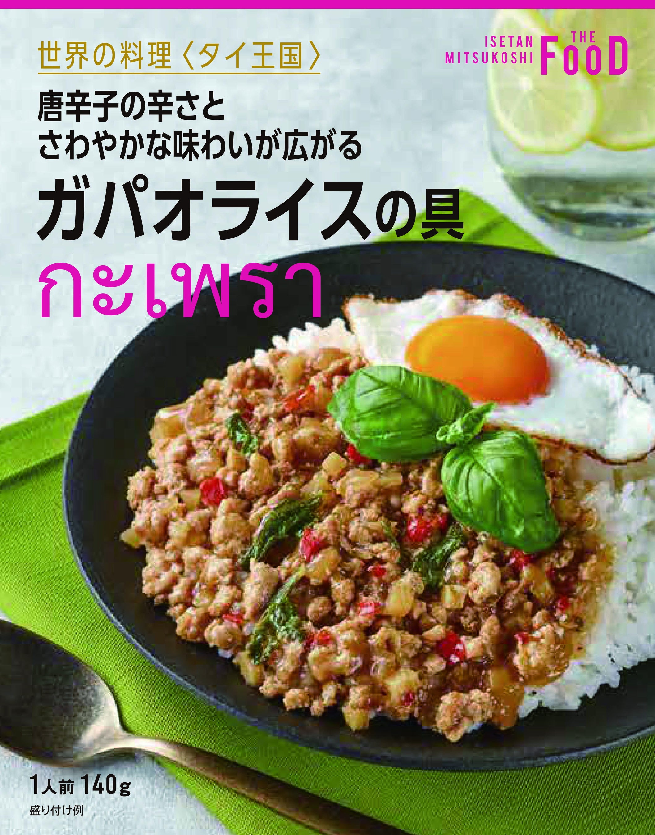 夏休みのランチにおすすめ！おうちでかんたん手軽に世界の料理を楽しめる！「唐辛子の辛さとさわやかな味わい...