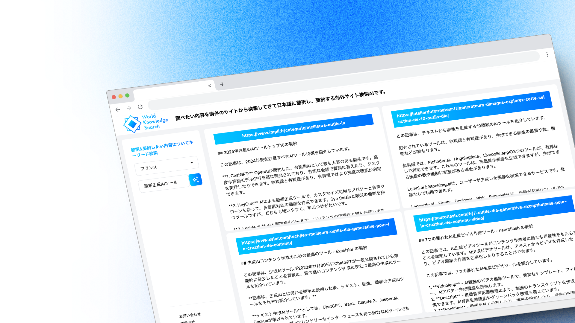 世界の情報に即時アクセス！海外サイト検索AI「World Knowledge Search」をリリース