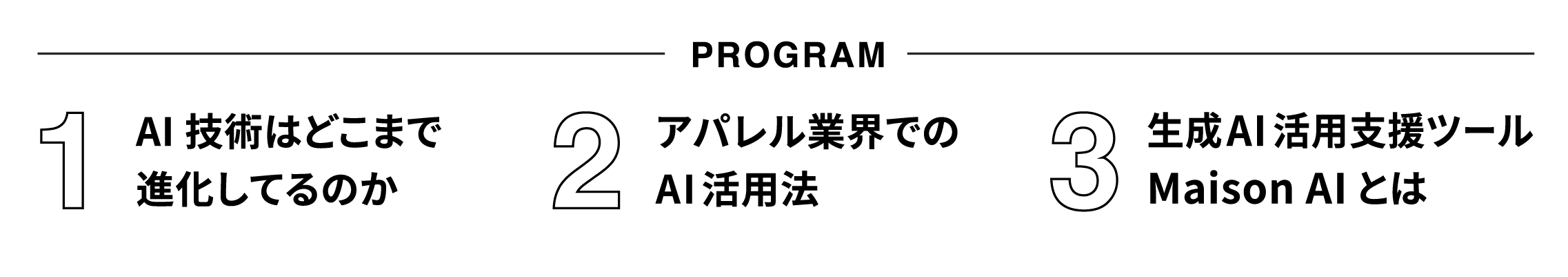 港区立産業振興センターにて開催されるファッションテックセミナー【ファッション業界に特化した生成A I ツー...