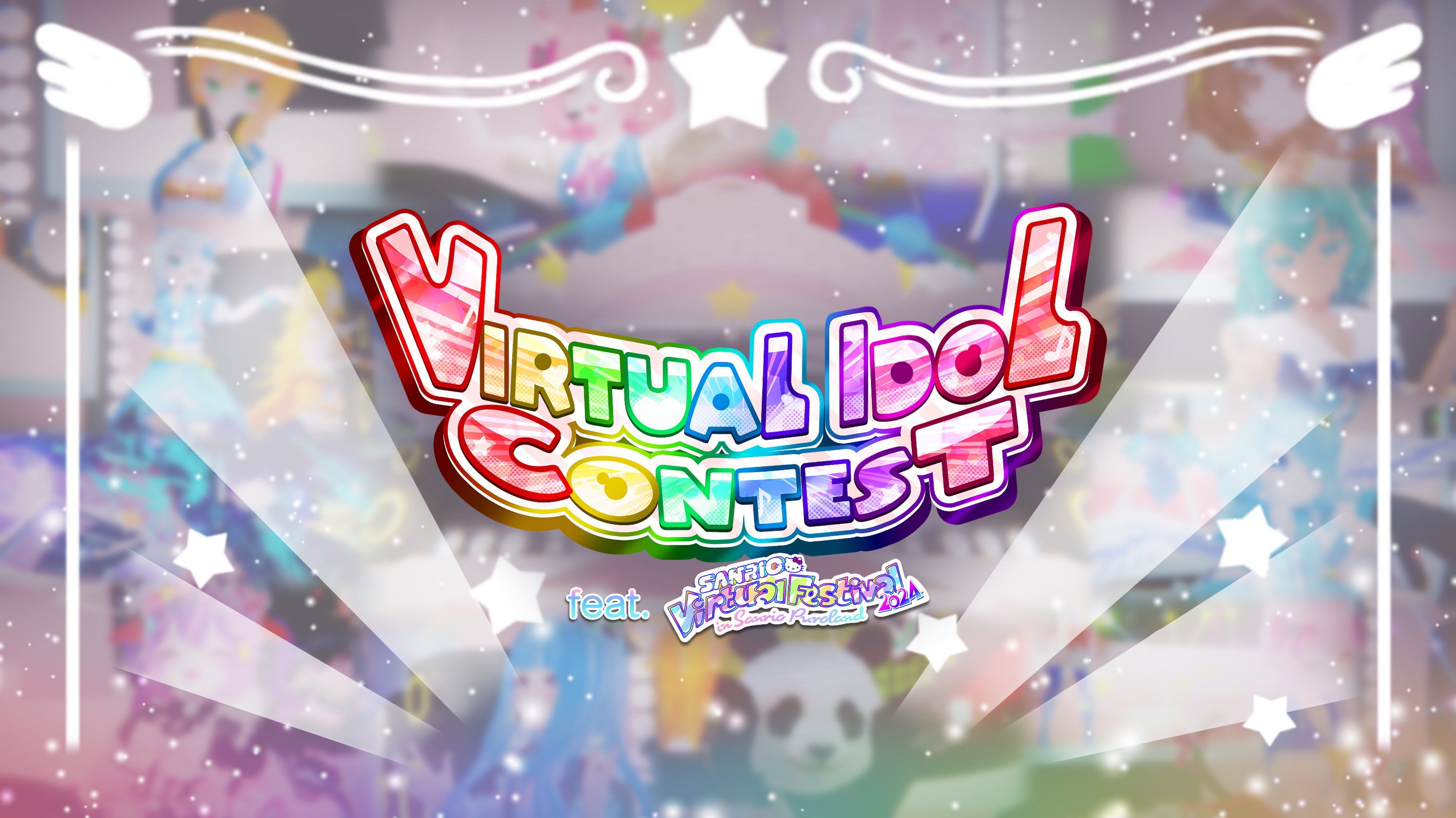 Sanrio Virtual Festival次回開催に向けたコンテンツ公募　VR公募企画「Sanrio Virtual World Awards」始動！