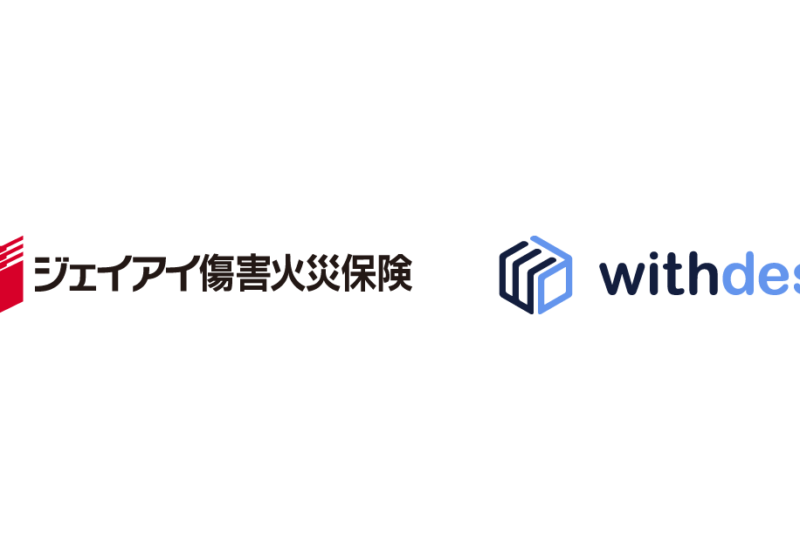 チュートリアルソリューション『Withdesk Automate（ウィズデスク オートメート）』をジェイアイ傷害火災保険...