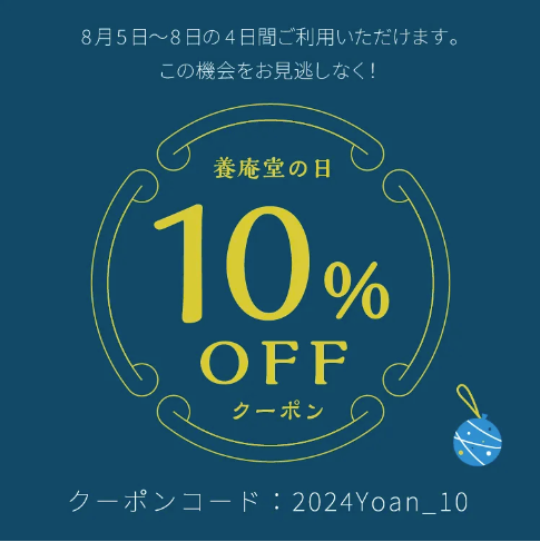 【NMNの養庵堂】8/8は養庵堂（∞）の日！｜公式オンラインストアで4日間限定のスペシャルイベントを開催！