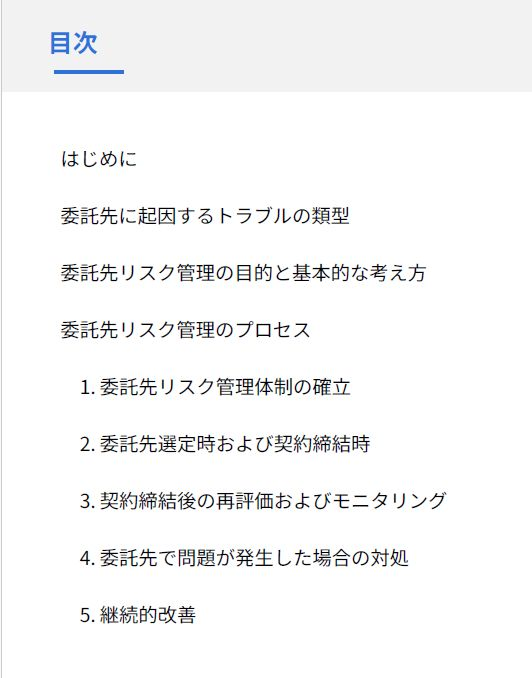 委託先リスク管理のポイントが1冊で全てわかる！「委託先リスク管理ガイド」を無料公開