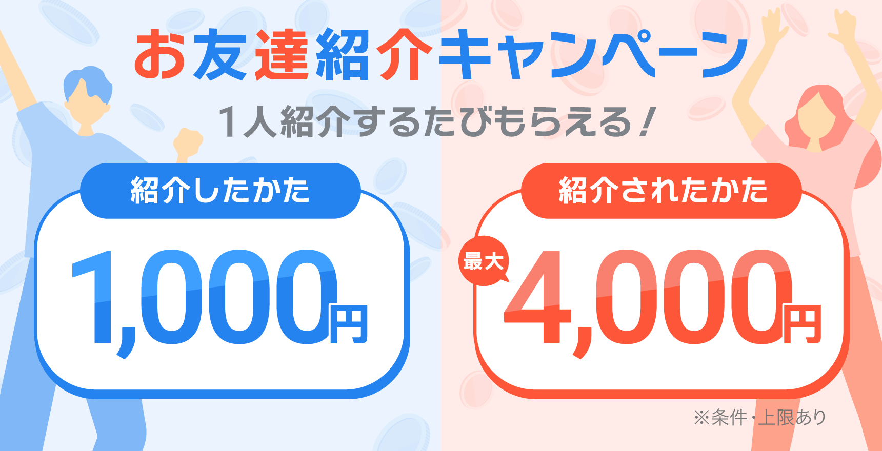 住信SBIネット銀行、「お友達紹介キャンペーン」を開始～お友達を紹介して最大50,000円をプレゼント！～