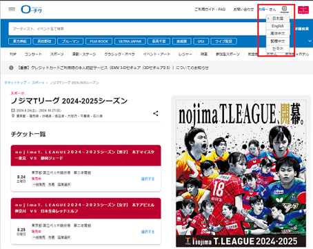 海外からのTリーグ観戦チケット購入について