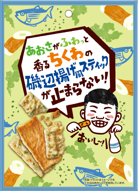 あおさの香りとカリっとした食感がたまらない！「磯辺揚げ風スティックが止まらない！」を2024年7月23日（火...