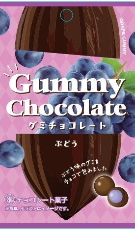 あなたはどっち派？果汁入りのグミをチョコレートでコーティングした「グミチョコレート　ぶどう」、「グミチ...