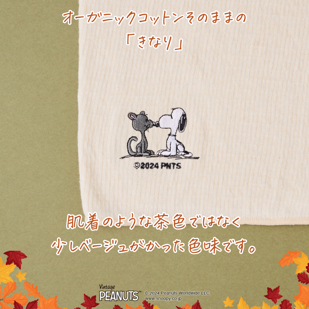 この秋、《1ヶ月だけの期間限定PEANUTSデザイン》に《ファーロン》が登場。少しうすめの「あきのはらまきPEAN...