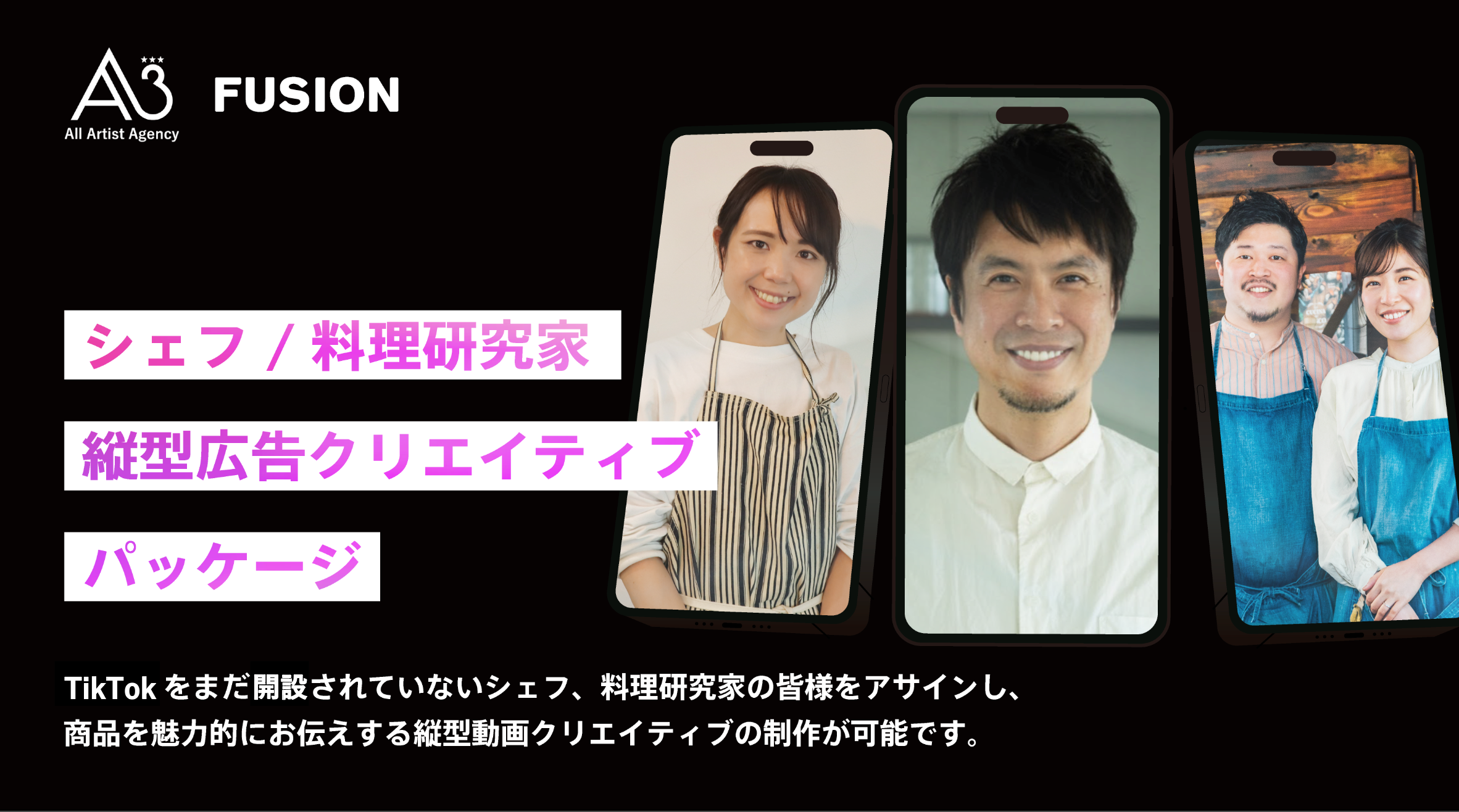 エイスリーとFUSION・縦型動画コンサルティングスタジオ「タテイチ」が、「TikTok料理人」を提供開始