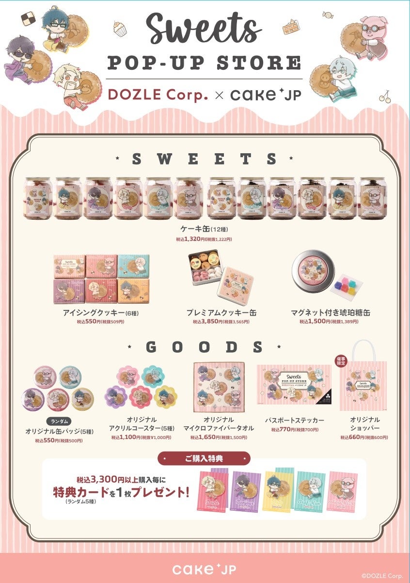 「ドズル社」のコラボスイーツ誕生！ポップアップショップ『Sweets POP-UP STORE』 DOZLE Corp.×Cake.jpを開催！