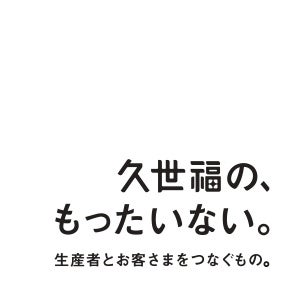 和食のある生活がもっと身近に、より便利に！コンパクトになった「久世福商店」が町田マルイに誕生！