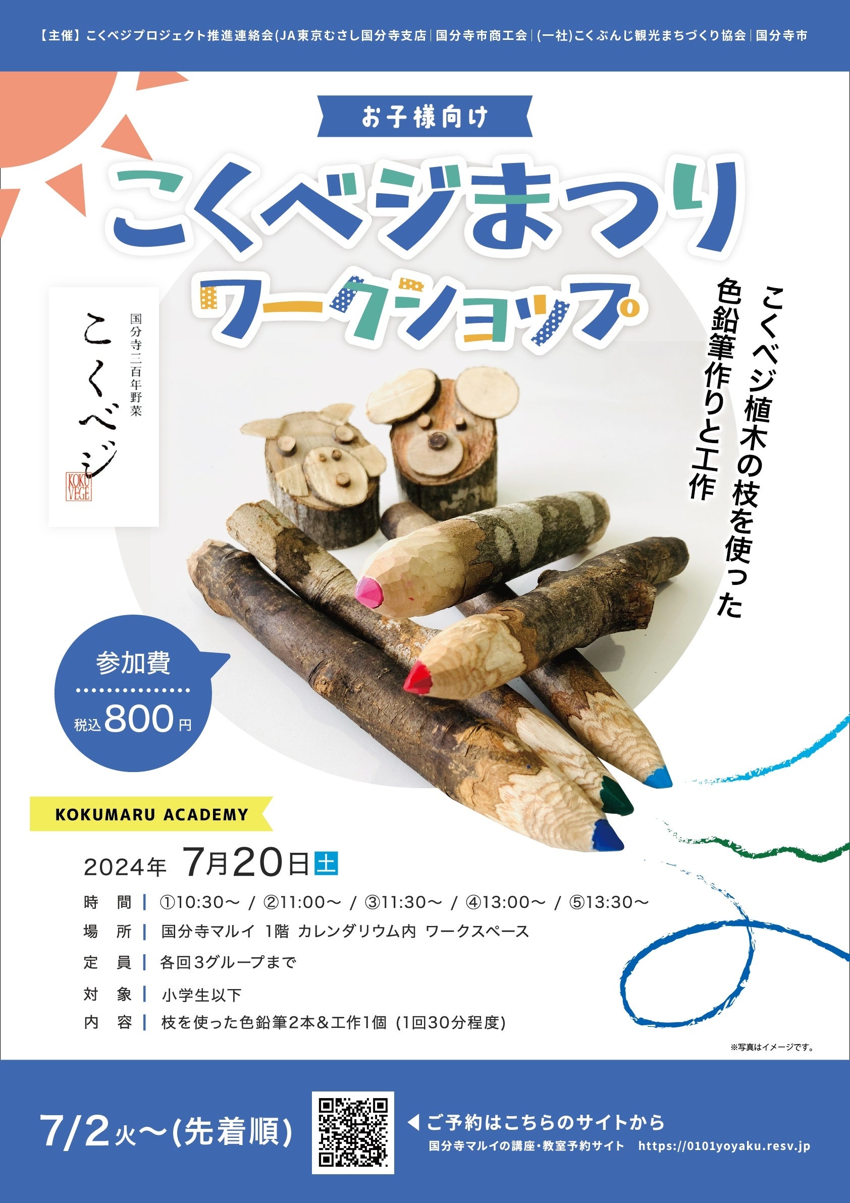 国分寺の地場農畜産物ブランド「こくベジ」が大集合！国分寺マルイにて『こくベジまつり』を開催！