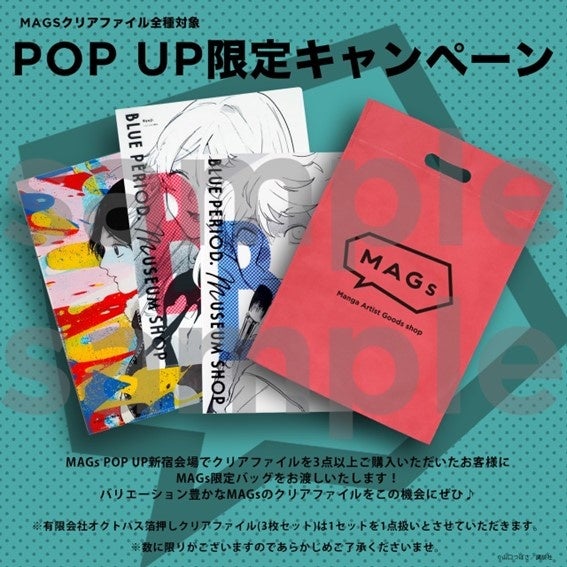 ハイセンスなマンガグッズで作品の世界観に没入！『MAGs POP UP SHOP Vol.４』開催！