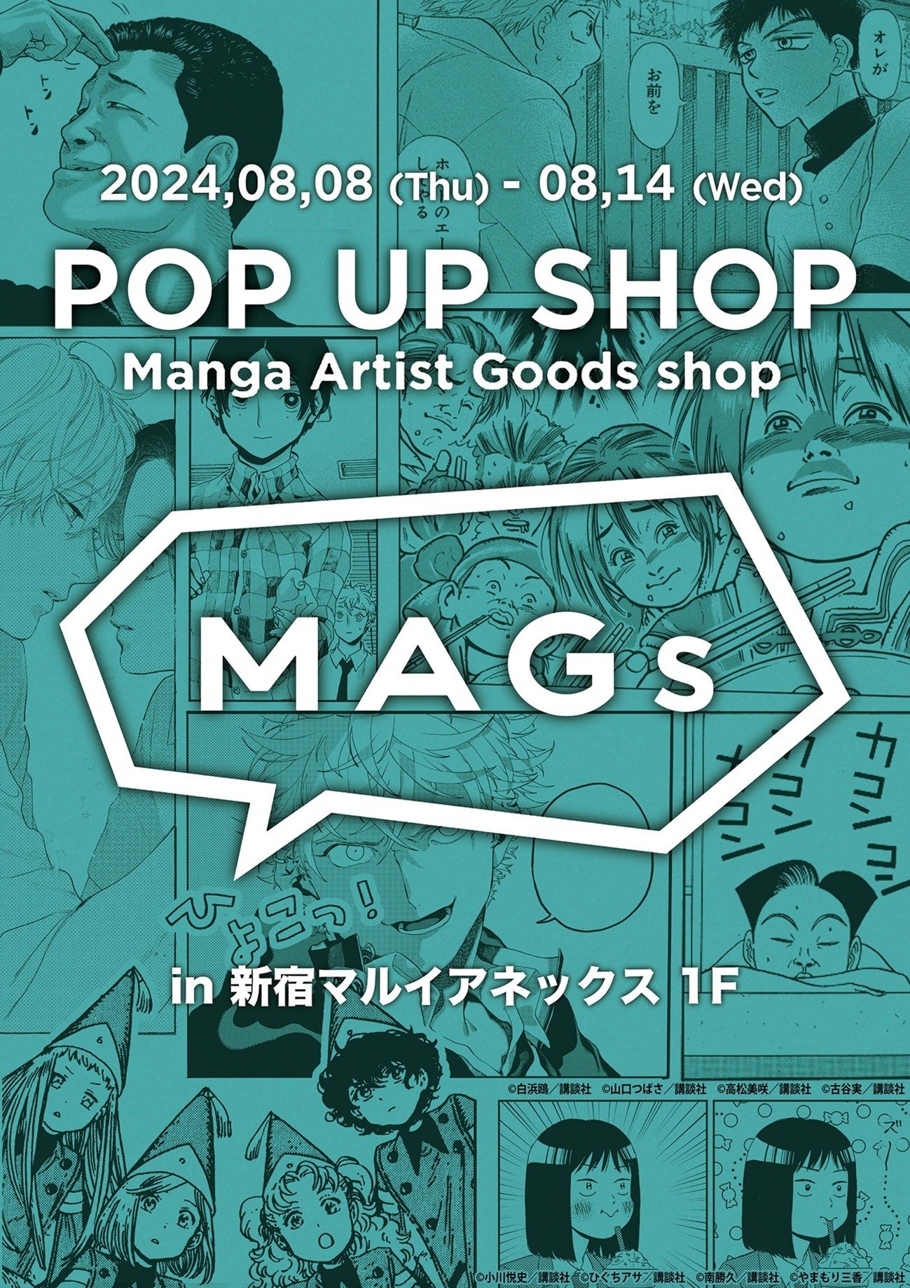 ハイセンスなマンガグッズで作品の世界観に没入！『MAGs POP UP SHOP Vol.４』開催！