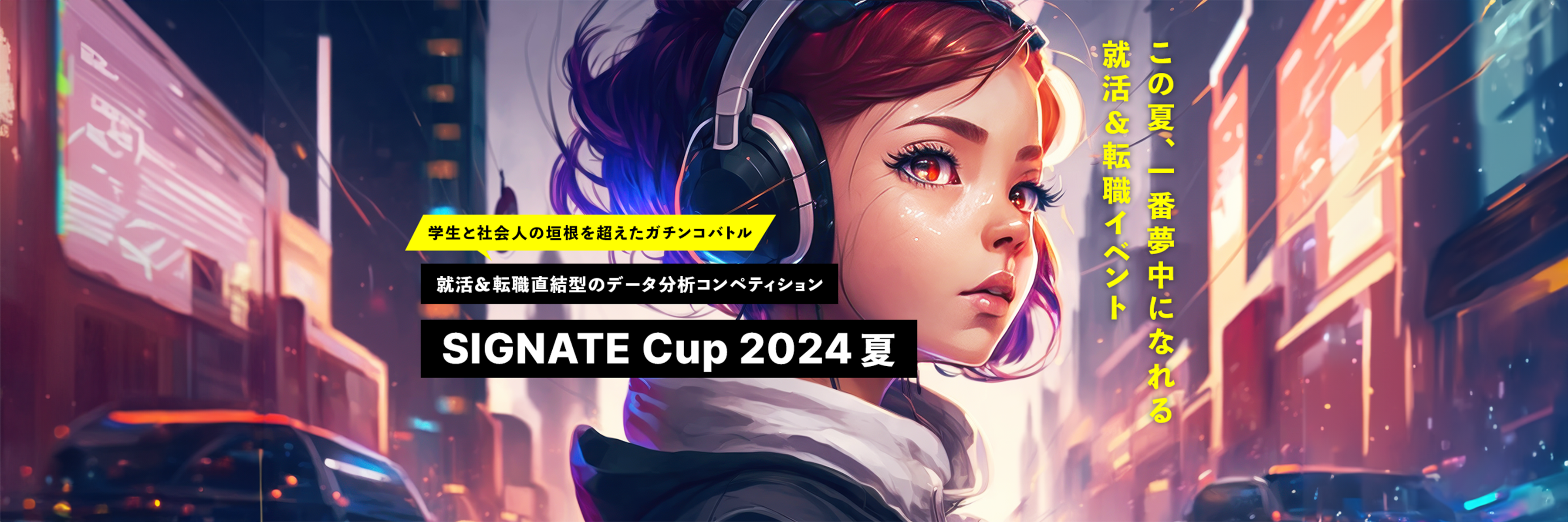 SIGNATE Cup 2024 夏 キックオフイベント開催！