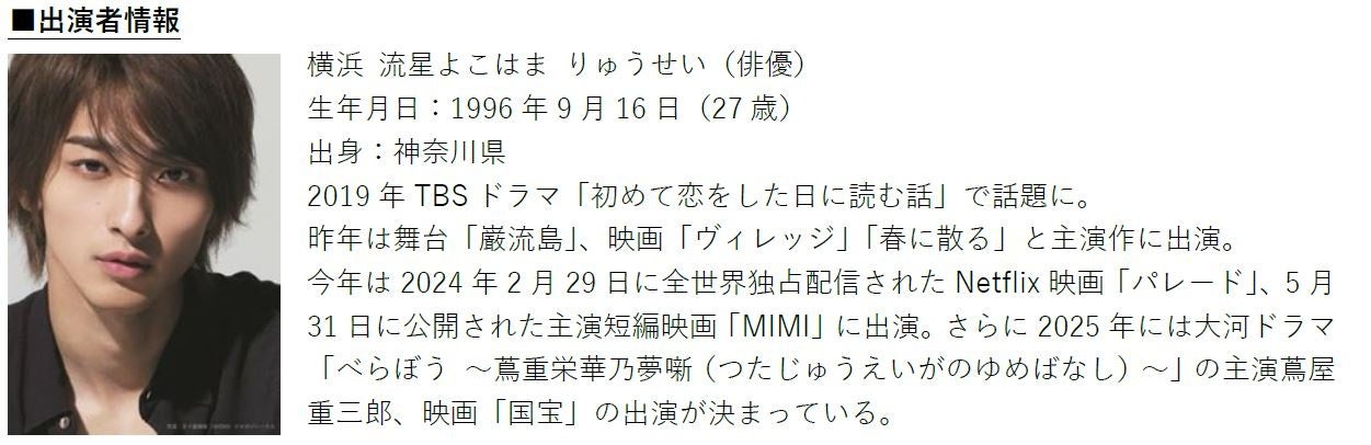 横浜流星さん出演『三ツ矢サイダー』新TVCM 「好きですね〜」編　7月8日放送開始