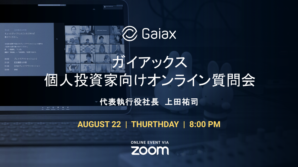 「個人投資家向けオンライン質問会」開催のお知らせ