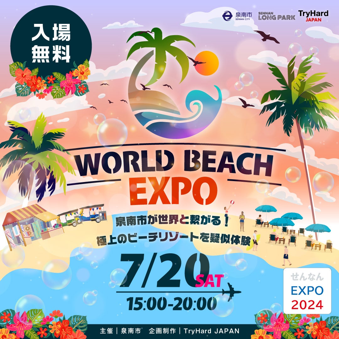 日本フレスコボール協会（JFBA）、7月20日(土)開催『WORLD BEACH EXPO』（SENNAN LONG PARK）で日本代表選手...