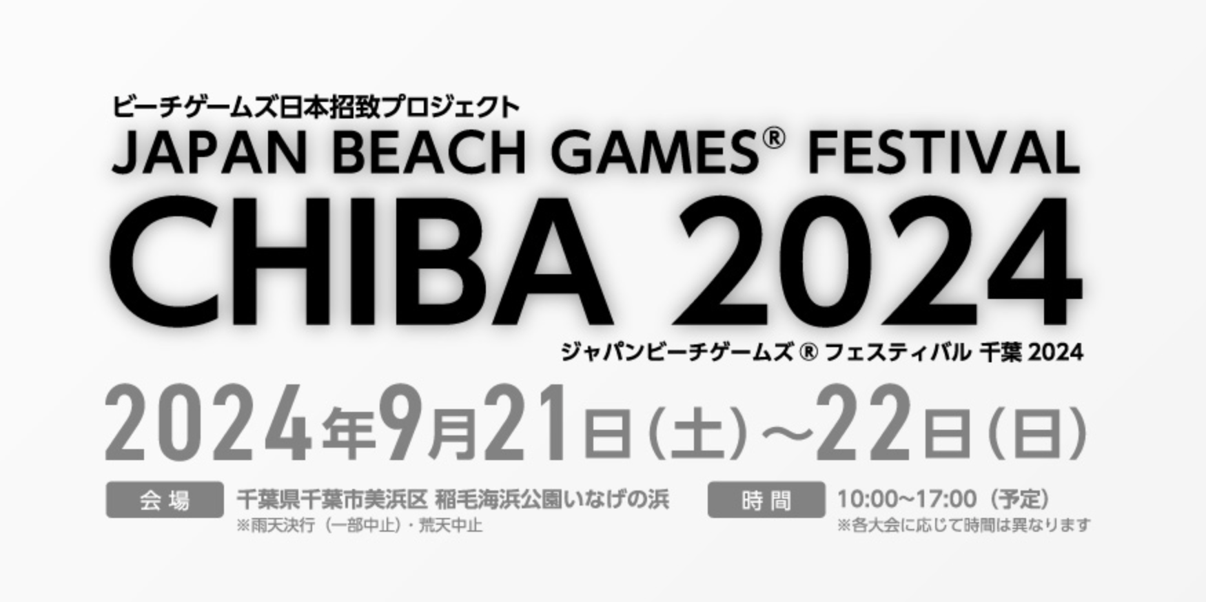 日本フレスコボール協会（JFBA）、9月21-22日に『JBG®F千葉フレスコボールジャパンオープン2024』を千葉県い...