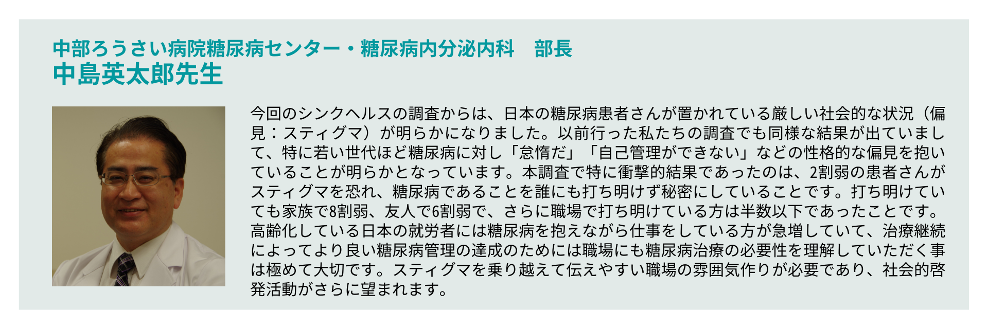 【糖尿病の方と糖尿病ではない方への同時調査を実施】糖尿病患者の3人に1人がスティグマを経験と回答。糖尿病...